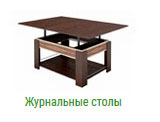 Журнальные столы в Владимире на заказ