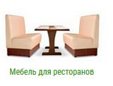 Мебель для ресторанов в Владимире на заказ